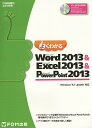 よくわかるMicrosoft Word 2013 & Microsoft Excel 2013 & Microsoft PowerPoint 2013/富士通エ...