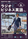 NHKラジオラジオビジネス英語 2025年6月号【雑誌】【3000円以上送料無料】