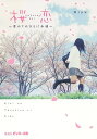 桜恋 君のてのひらに永遠/miyu【3000円以上送料無料】