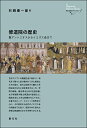 修道院の歴史 聖アントニオスからイエズス会まで/杉崎泰一郎【3000円以上送料無料】