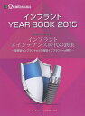 インプラントYEAR BOOK 2015／クインテッセンス出版【3000円以上送料無料】