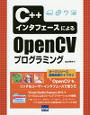 C++インタフェースによるOpenCVプログラミング／北山洋幸【3000円以上送料無料】