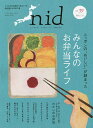 nid ニッポンのイイトコドリを楽しもう。 vol.39(2015)/レシピ【3000円以上送料無料】