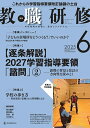 教職研修 2025年6月号【雑誌】【3000円以上送料無料】