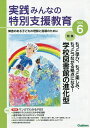 実践みんなの特別支援教育 2025年6月号【雑誌】【3000円以上送料無料】