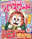全100問クロスワード 2025年7月号【雑誌】【3000円以上送料無料】