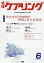 地域ケアリング 2025年6月号【雑誌】【3000円以上送料無料】