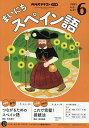 NHKラジオ まいにちスペイン語 2025年6月号【雑誌】【3000円以上送料無料】