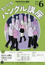 NHKラジオ まいにちハングル講座 2025年6月号【雑誌】【3000円以上送料無料】