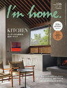 I’m home 2025年7月号【雑誌】【3000円以上送料無料】