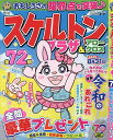 スケルトンプラザ 2025年7月号【雑誌】【3000円以上送料無料】