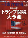 週刊東洋経済 2025年5月24日号【雑誌】【3000円以上送料無料】