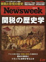日本版ニューズウィーク 2025年5月27日号【雑誌】【3000円以上送料無料】