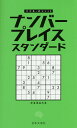 ナンバープレイススタンダード/かま玉みたま【3000円以上送料無料】