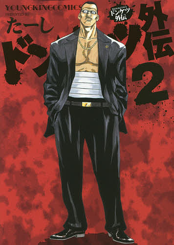 Jive Cr C - 【3千円以上送料無料】ドンケツ外伝 2／たーし