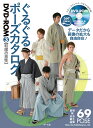 ぐるぐるポーズカタログDVD-ROM 3/マール社編集部【3000円以上送料無料】