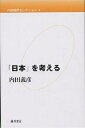 内田義彦セレクション 4/内田義彦【3000円以上送料無料】