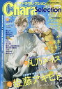 Chara Selection 2025年7月号【雑誌】【3000円以上送料無料】