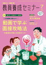 教員養成セミナー 2025年7月号【雑誌】【3000円以上送料無料】