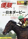 優駿 2025年6月号【雑誌】【3000円以上送料無料】