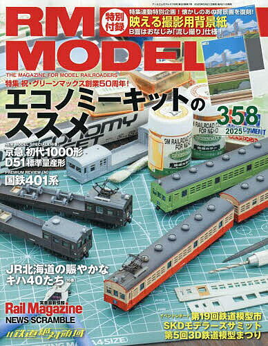 Science Journals - 【3千円以上送料無料】RM MODELS 2025年7月号【雑誌】