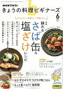 NHK きょうの料理ビギナーズ 2025年6月号【雑誌】【3000円以上送料無料】