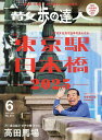 散歩の達人 2025年6月号【雑誌】【3000円以上送料無料】