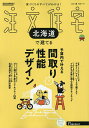 SUUMO注文住宅北海道で建てる 2025年7月号【雑誌】【3000円以上送料無料】