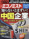 エコノミスト 2025年6月3日号【雑誌】【3000円以上送料無料】