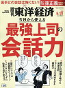週刊東洋経済 2025年5月31日号【雑誌】【3000円以上送料無料】