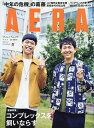 AERA(アエラ) 2025年6月2日号【雑誌】【3000円以上送料無料】
