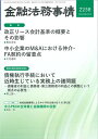 金融法務事情 2025年5月25日号【雑誌】【3000円以上送料無料】