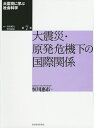 大震災に学ぶ社会科学 第7巻/村松岐夫/恒川惠市【3000円以上送料無料】