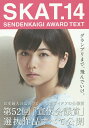 SKAT SENDENKAIGI AWARD TEXT 14【3000円以上送料無料】