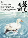 暮しの手帖 2025年6月号【雑誌】【3000円以上送料無料】