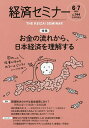 経済セミナー 2025年7月号【雑誌】【3000円以上送料無料】