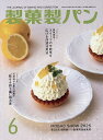 製菓製パン 2025年6月号【雑誌】【3000円以上送料無料】