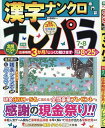 ナンパラ 2025年7月号【雑誌】【3000円以上送料無料】