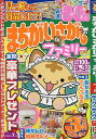 まちがいさがしファミリー 2025年7月号【雑誌】【3000円以上送料無料】