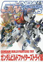 ガンダムウェポンズ ガンダムビルドファイターズトライ編【3000円以上送料無料】