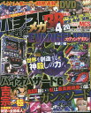 パチスロ実戦術メガBB Vol.20【3000円以上送料無料】