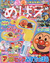めばえ 2025年7月号【雑誌】【3000円以上送料無料】