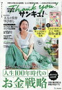 サンキュ! 2025年7月号 【サンキュ!増刊】【雑誌】【3000円以上送料無料】
