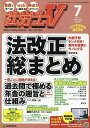 社労士V 2025年7月号【雑誌】【3000円以上送料無料】
