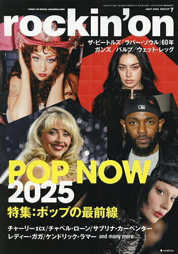 ロッキングオン 2025年7月号【雑誌】【3000円以上送料無料】