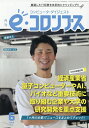 e(イー)コロンブス 2025年6月号【雑誌】【3000円以上送料無料】