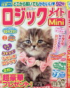 ロジックメイトMini 2025年7月号【雑誌】【3000円以上送料無料】