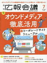 広報会議 2025年7月号【雑誌】【3000円以上送料無料】