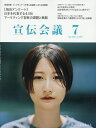 宣伝会議 2025年7月号【雑誌】【3000円以上送料無料】