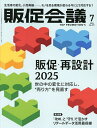 トッププロモーションズ販促会議 2025年7月号【雑誌】【3000円以上送料無料】
